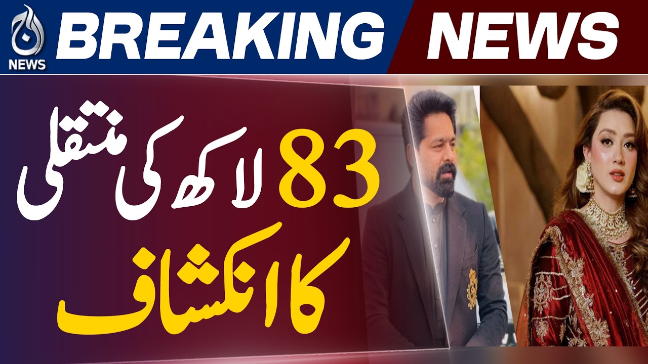Mominah Iqbal Case | Legal Dispute With MPA Saqib Chaddar Reaches Court & Investigation Stage