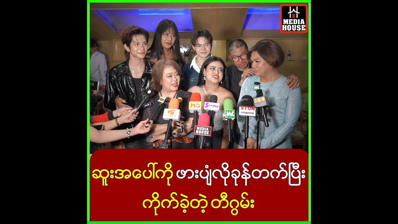တီဂွမ်းရပ်နေတာ ဆူးရပ်နေသလောက်ပဲရှိတယ်