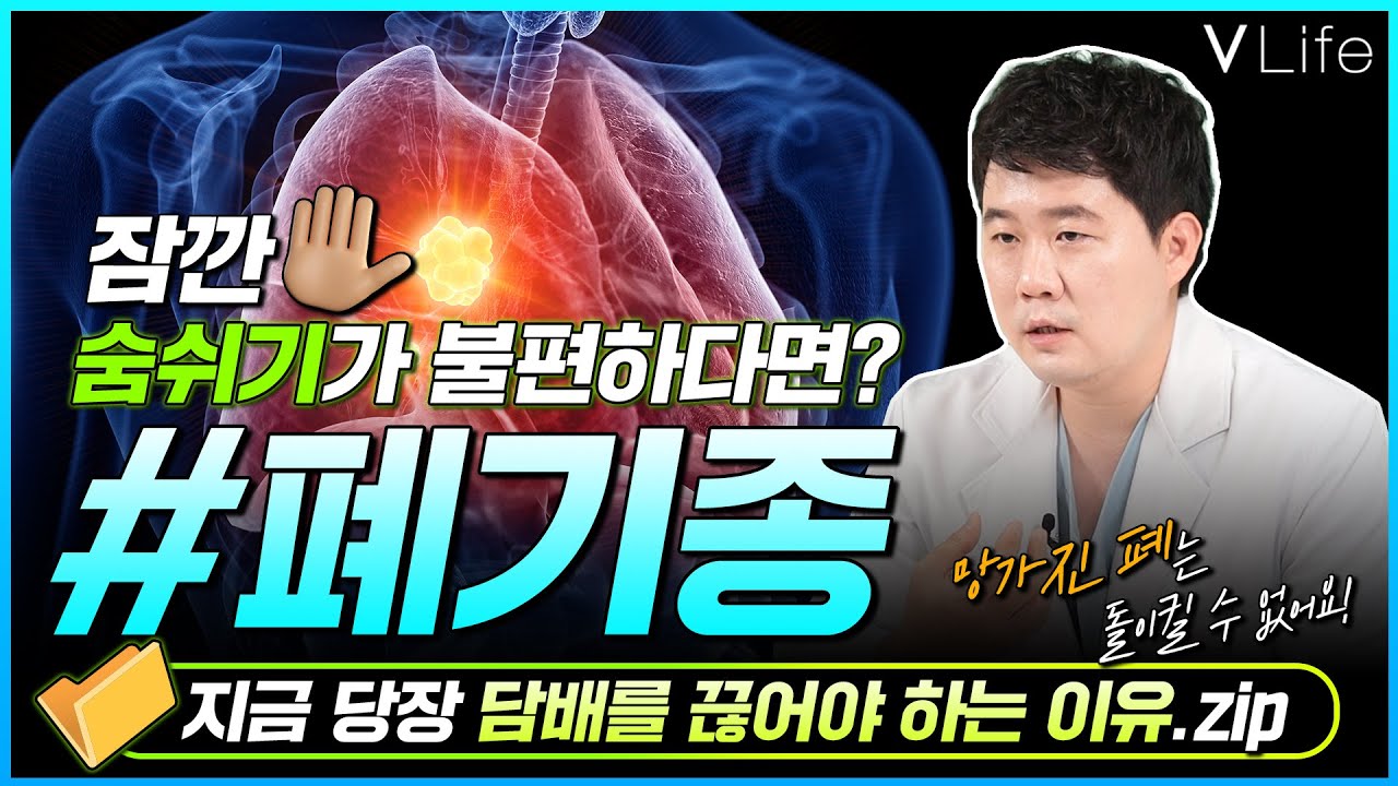 🚨흡연자🚬 주목🚨 지금 당장 담배를 끊어야 하는 이유ㅣ#검사 결과, 폐기종이신 분들에게 미치는 뜻밖의 영향 의사가 알려드릴게요!