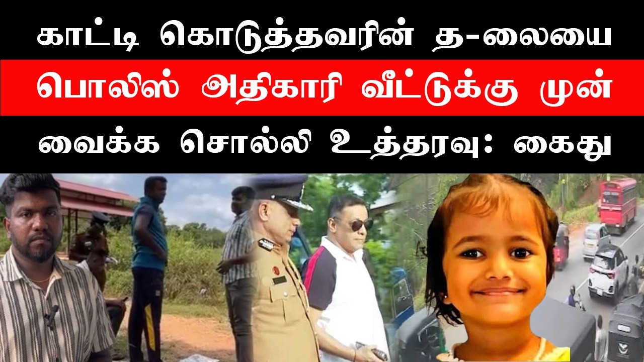 வவுனியாவில் மர்*ம சடல*ம்/ அதிர வைத்த சிசிடிவி காட்சி!