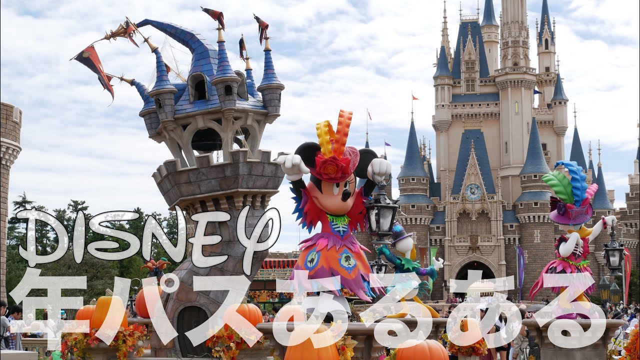 オタクによるディズニーハロウィンの過ごし方あるある【2019年9月】