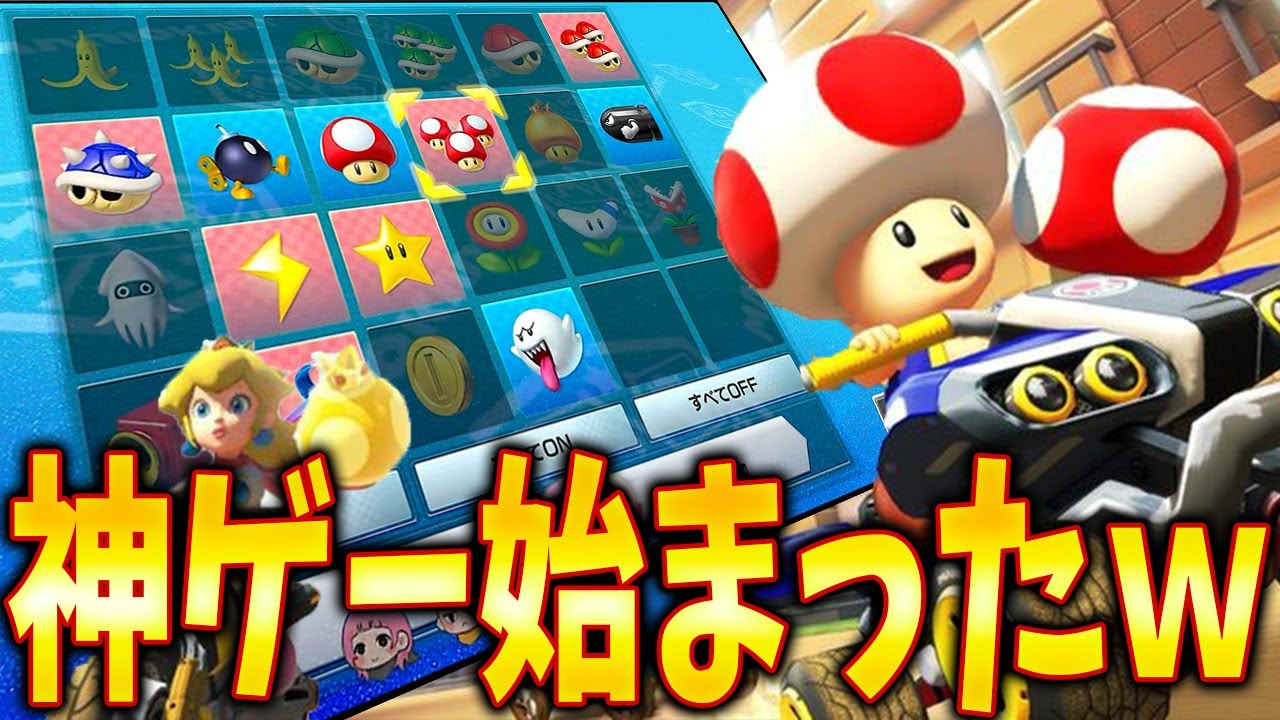 仲良しグループでアイテムドラフトチーム戦したら腹よじれるぐらい笑ったｗｗｗ #1432【マリオカート８ＤＸ】