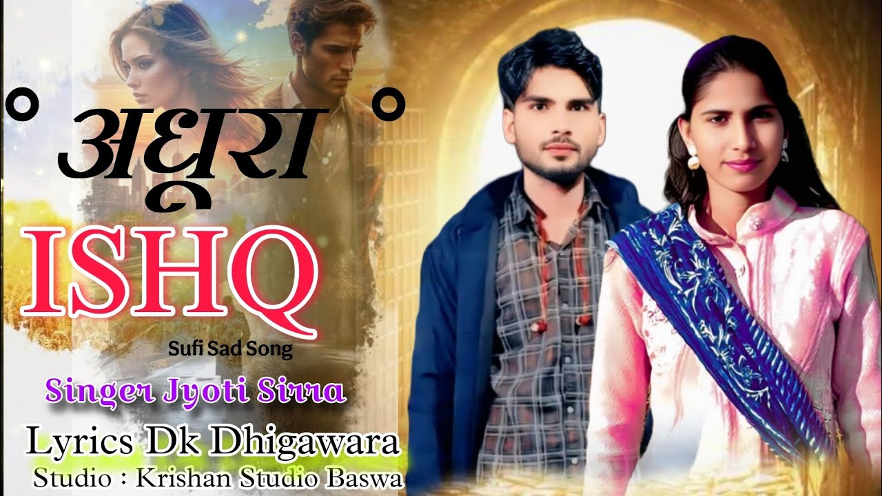 Adhura Ishq || अधूरा इश्क || Sufi || Jyoti Sirra Dk Dhigawara 