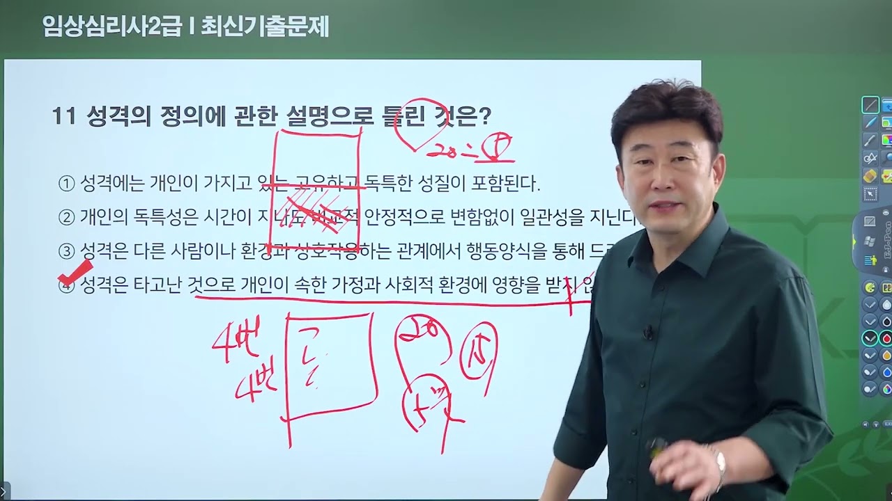 임상심리사 2급 필기 《2021년 1회차》 최신기출문제 [1-40번] 김덕희 교수