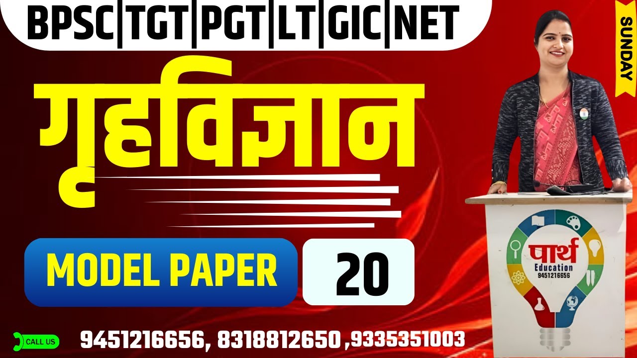 BPSC | TGT | PGT | LT | GIC | NET | HOME SCIENCE MODEL PAPER | MOST IMPORTANT QUESTIONS BY JYOTI MAM