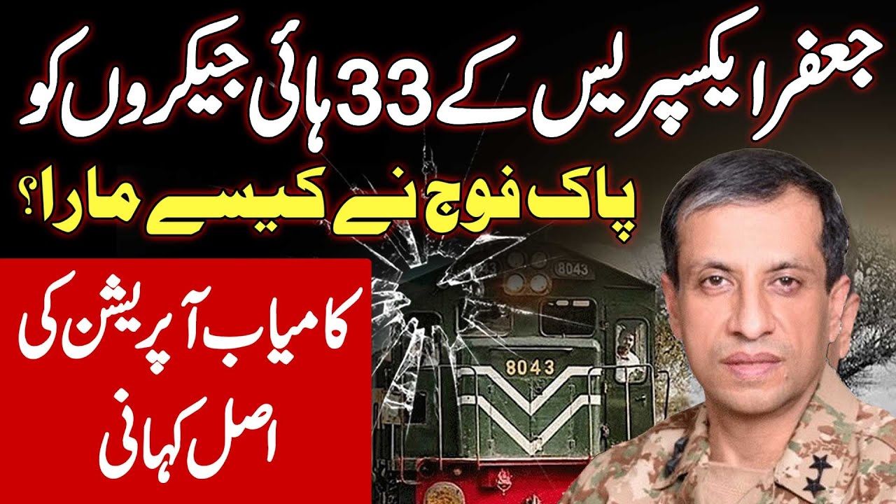 Jaffar Express Train Attack Update - How Did Pakistan Army Kill 33 Hijackers? Successful Operation