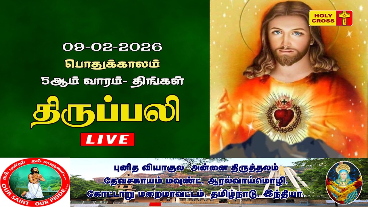 🔴 LIVE : Daily Holy Mass | 09 Feb 2026 | Our Lady of Sorrows Shrine | Devasahayam Mount | Tamil Mass