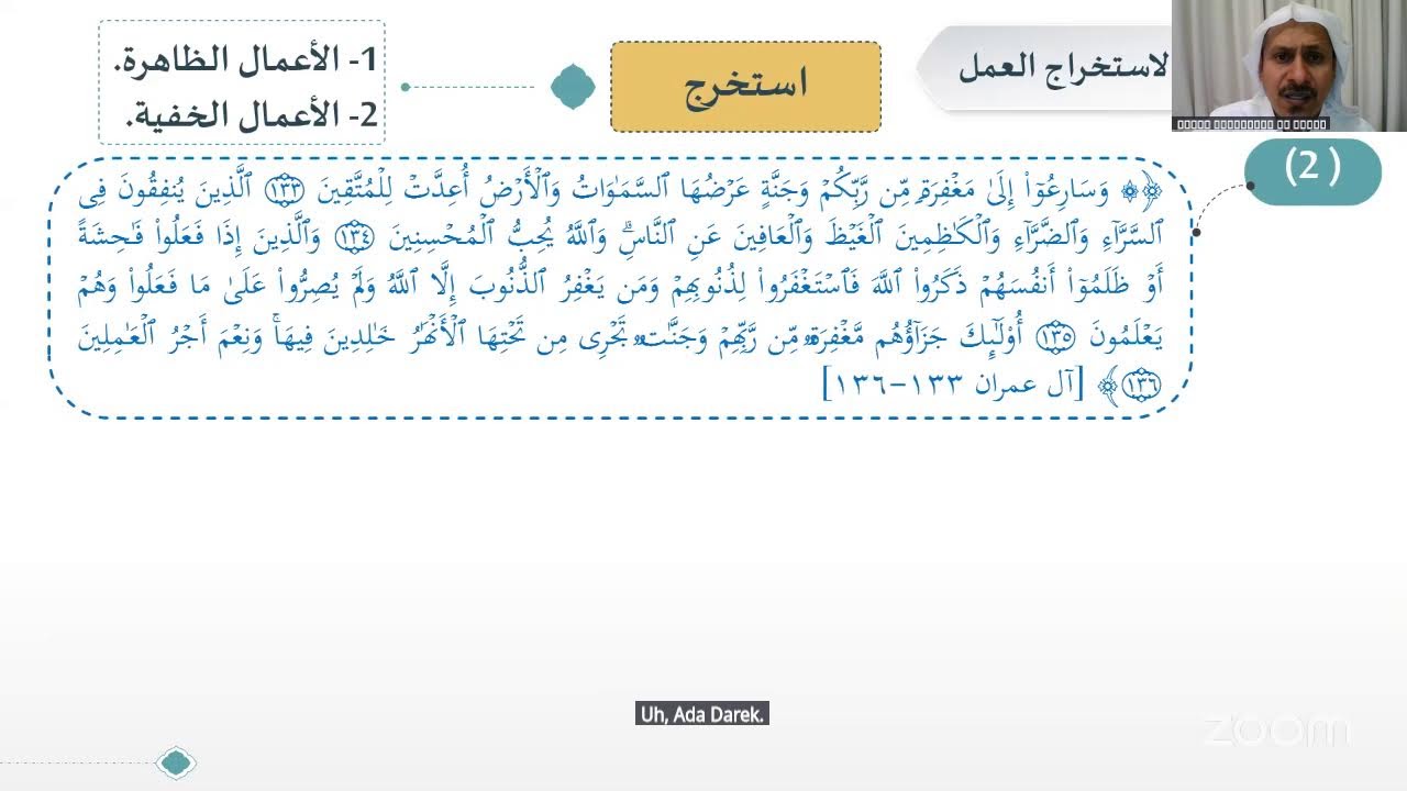 إعداد معلم التدارس - اللقاء الثالث
