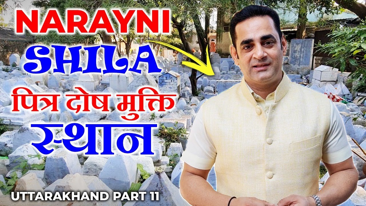 नारायणी शिला - प्राप्ति, श्राद्ध, पिंडदान और मोक्ष का स्थान | Narayani Shila Mandir Haridwar Vlog