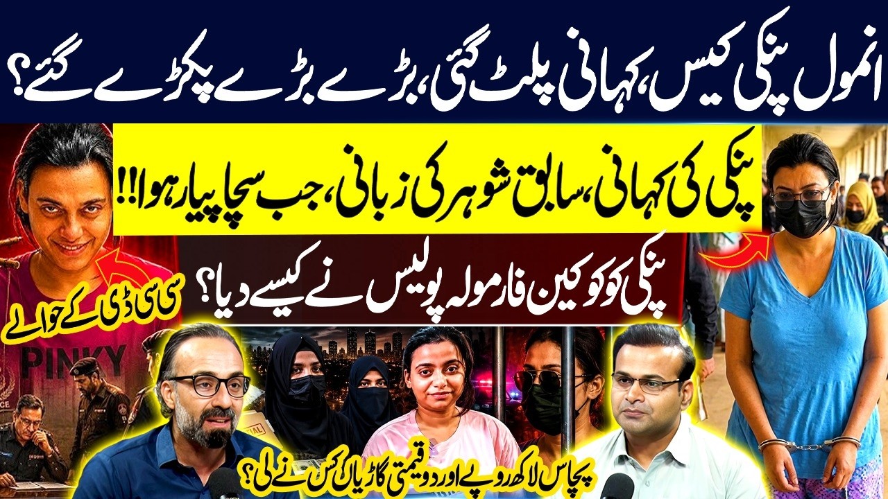 Pinky Husband Exclusive Statement | Big Names Arrested | Rao Awias | GNN