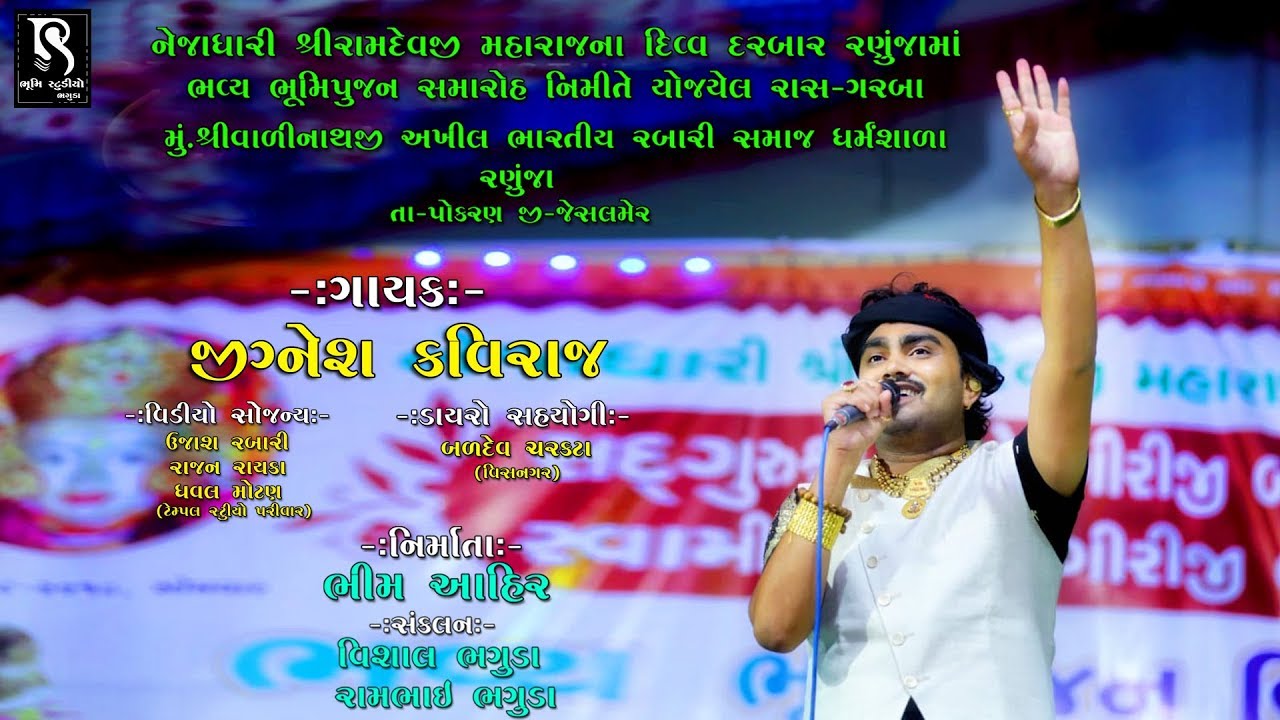 Ranuja Live Program | Nonstop | Jignesh Kaviraj | શ્રી વાળીનાથ ધર્મશાળા ના લાભાર્થે | Vol 1