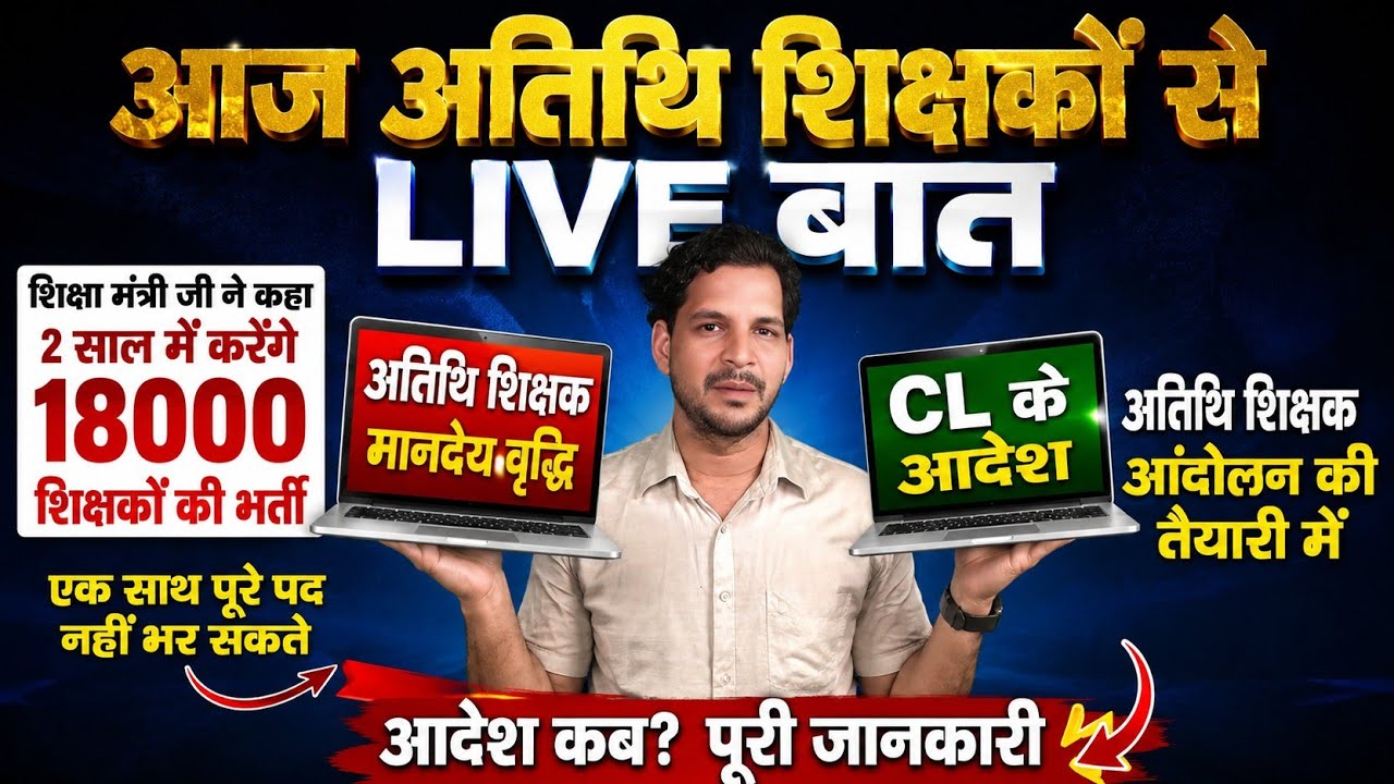 LIVE discussion with guest teachers today | Education Minister announced 18,000 teacher recruitme...