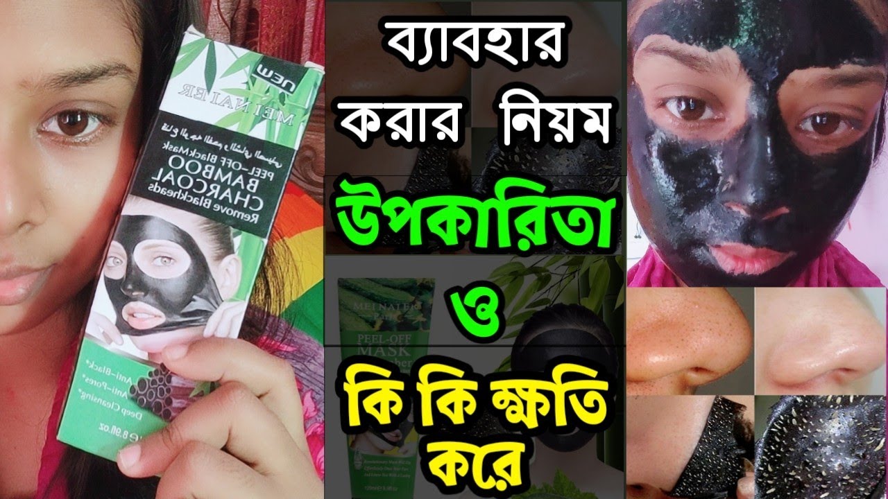 Bamboo charcoal peel of mask | Black mask | Blackheads and whiteheads removal