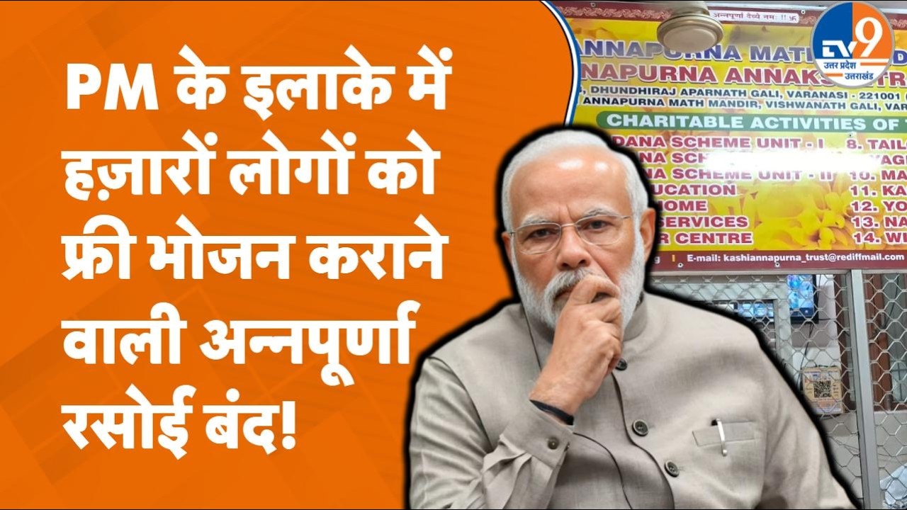 Varanasi के Annapurna Trust की रसोई में खत्म हुआ LPG सिलेंडर, हज़ारों लोगों का भोजन रुका