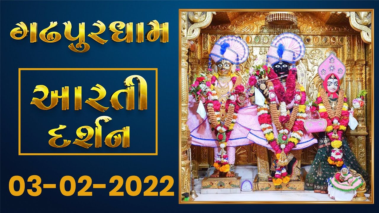 Gadhpur Dham Aarti Darshan | 03-02-2022