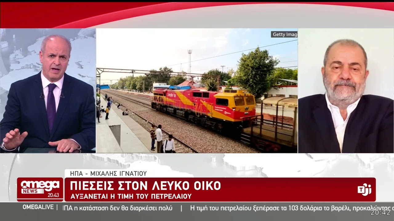 Ανταπόκριση Ιγνατίου: Πιέσεις στον Λευκό Οίκο - Αυξάνεται η τιμή του πετρελαίου