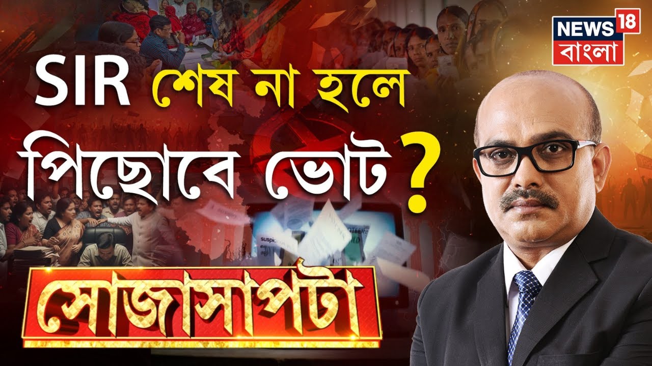 West Bengal SIR News |Commission কে চাপে ফেলতে Mamata র মিশন Delhi|কী প্রভাব বাংলার SIR এ?|Sojasapta