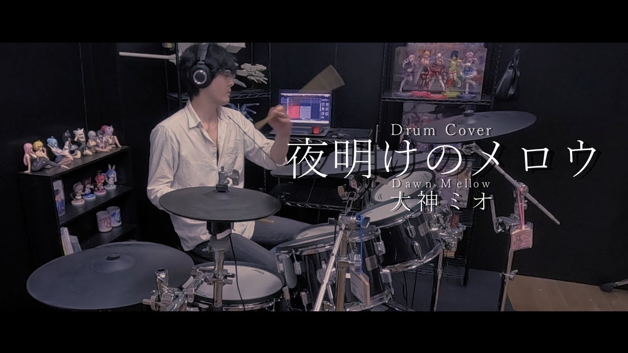 【ホロライブ】大神ミオ - 夜明けのメロウ ドラム叩いてみた / Ookami Mio - Dawn Mellow Drum Cover