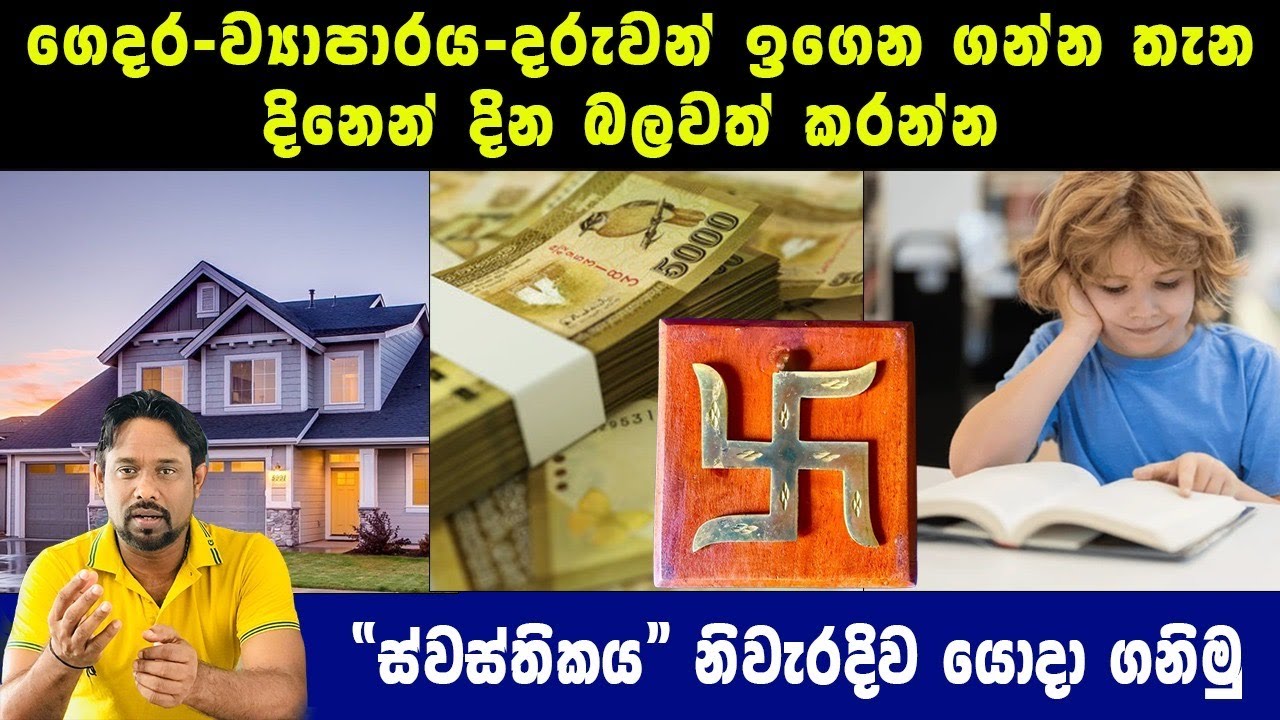 How to use swasthika symbols correctly to attract cosmic energy || Sampath sudarshana