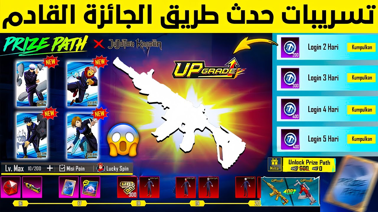 رسمياا🔥 اقوى حدث طريق الجائزة القادم 😱 سلاح مطور ماكس مجانا ⚡ تسريبات السيزون 18 ببجي موبايل