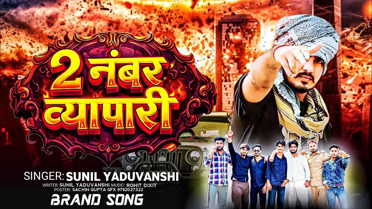 #awadhi ‼️2 नंबर व्यापारी‼️#sunilpratapgarhiya #song #sunilyaduvanshi #donumbervyapari #trending 
