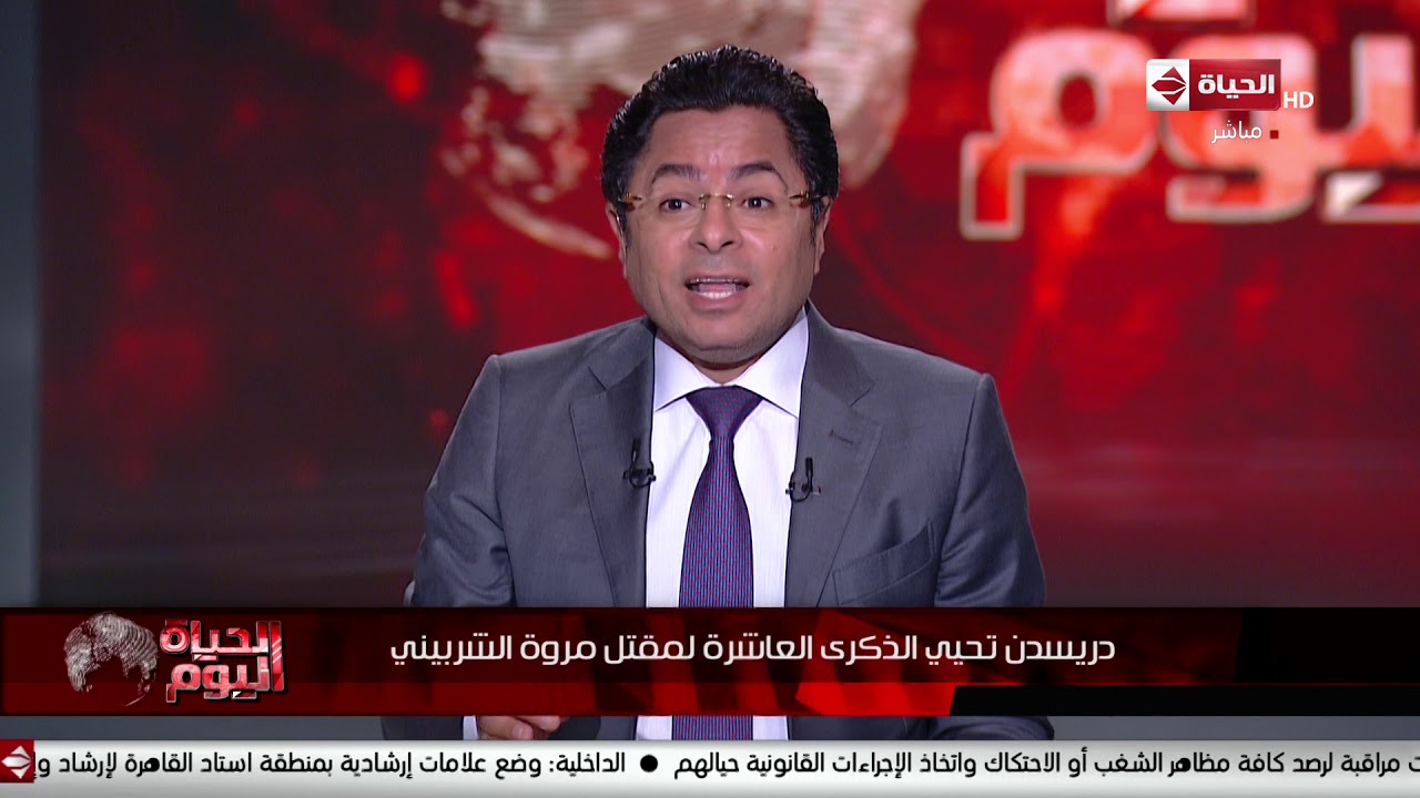 الحياة اليوم - دريسدن تحيي الذكرى العاشرة لمقتل مروة الشربيني