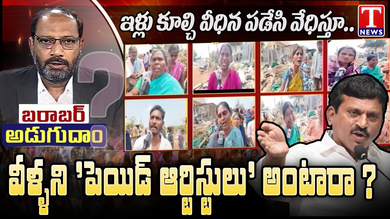 Barabar Adugudam : Minister Ponguleti Comments On Khammam Victims | Revanth Media Fake News