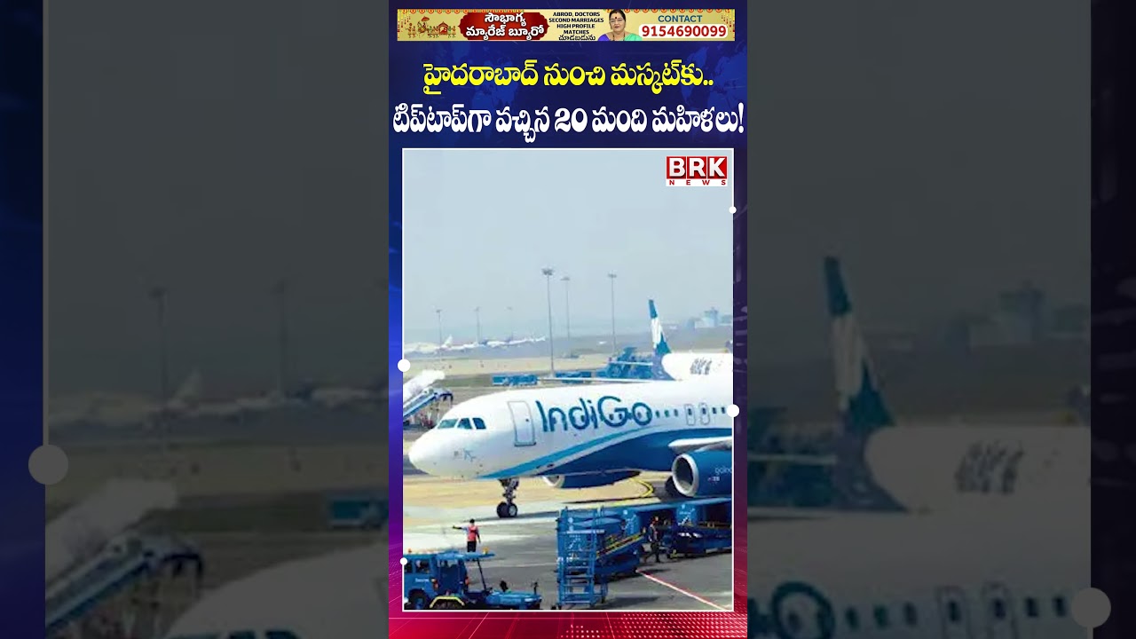 20 Well-Dressed Women Bound for Muscat Stopped at Hyderabad Airport | Airport Incident Raises Que...