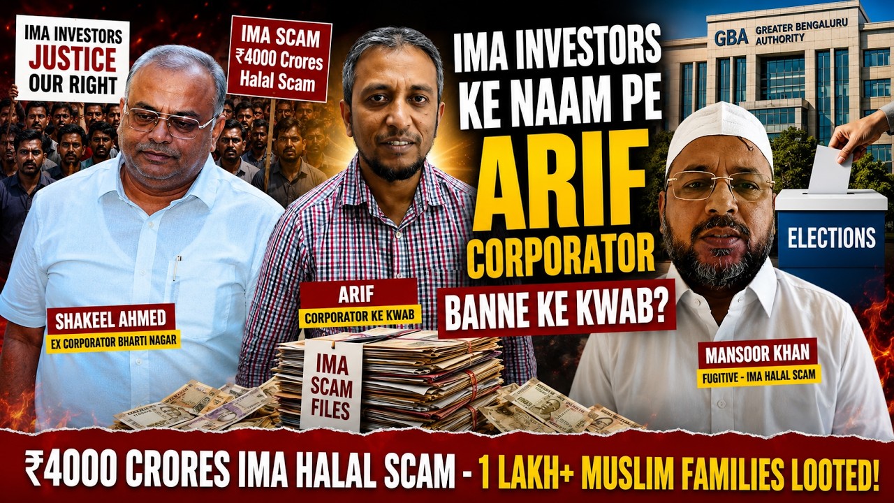 IMA Investors Ke Naam Pe Arif Corporator Banne Ke Sapne? Shakeel Ahmed | Digital Politician