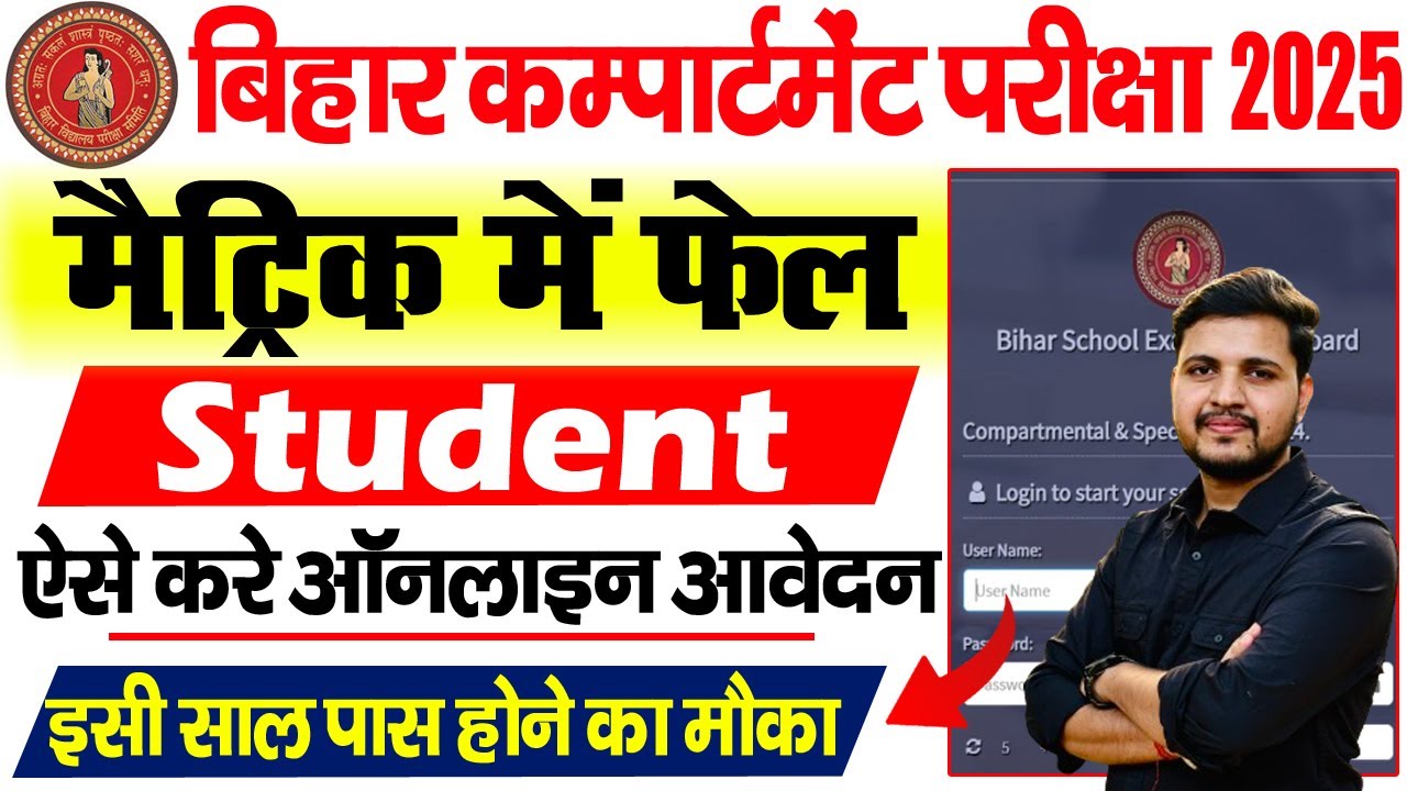 How to fill Bihar Board 10th Compartmental Form 2025 | How to fill Matric Compartment Exam 2025 Form