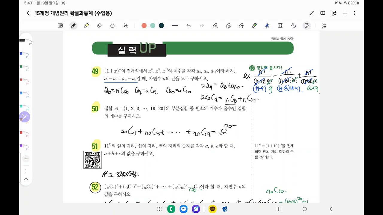 2026.01.19(월) 확률과통계 개념원리&RPM 수업 1