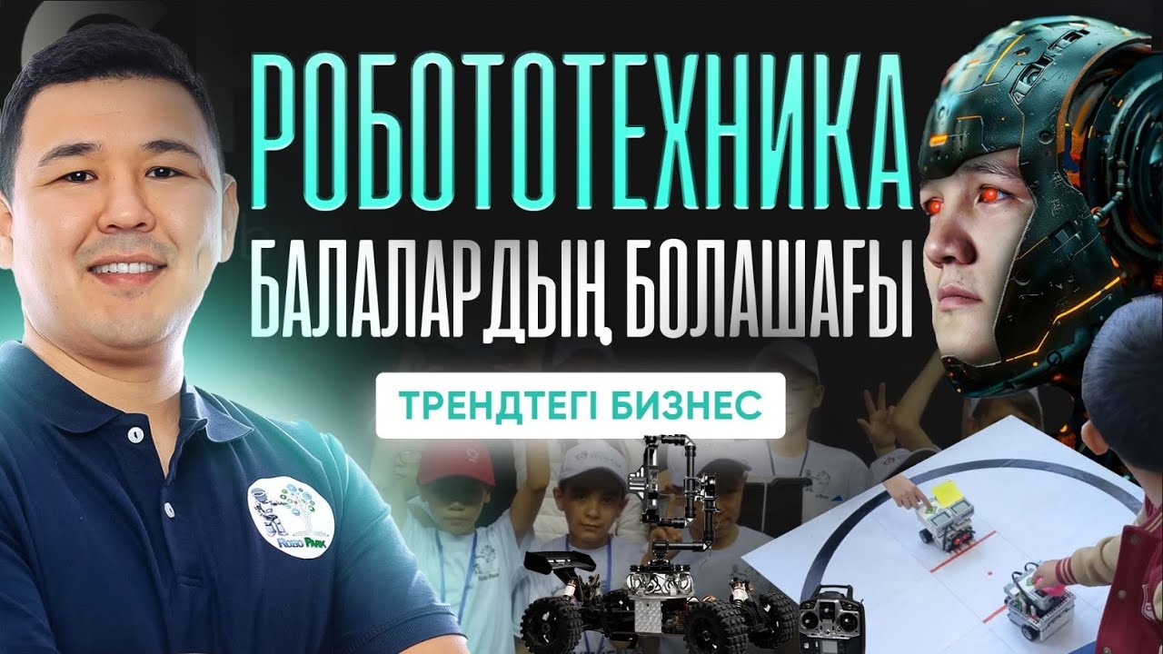 Роботехника бизнесіне толық разбор. 14 күнде таза 1 млн қалай табысқа шығуға болады?