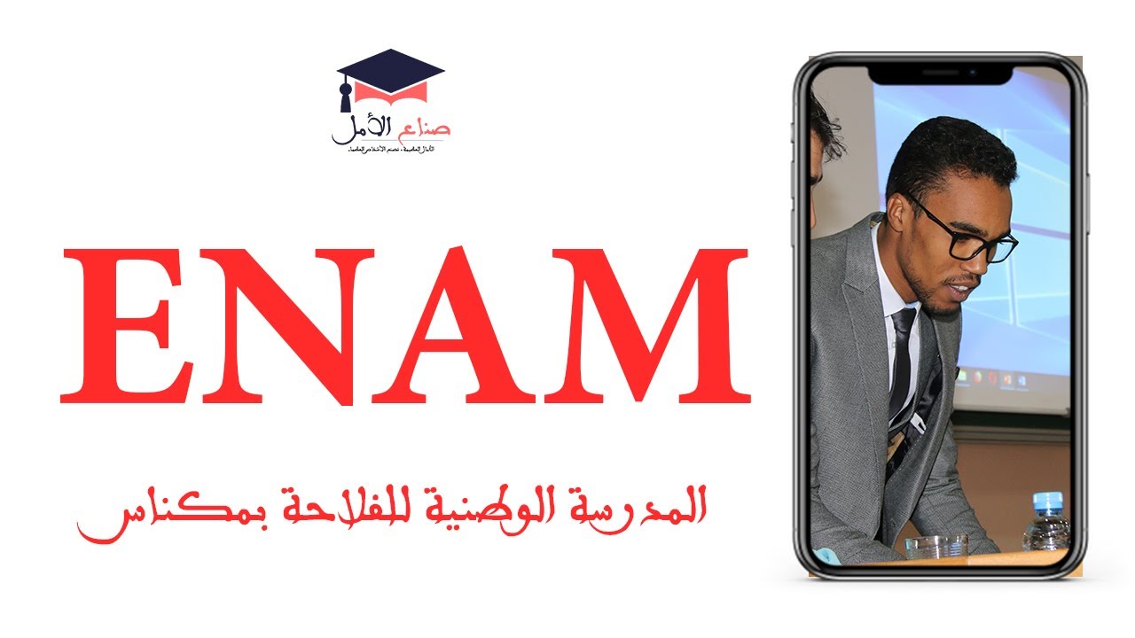 ENAM Maroc - المدرسة الوطنية للفلاحة بمكناس - ÉCOLE NATIONALE D'AGRICULTURE DE MEKNÈS