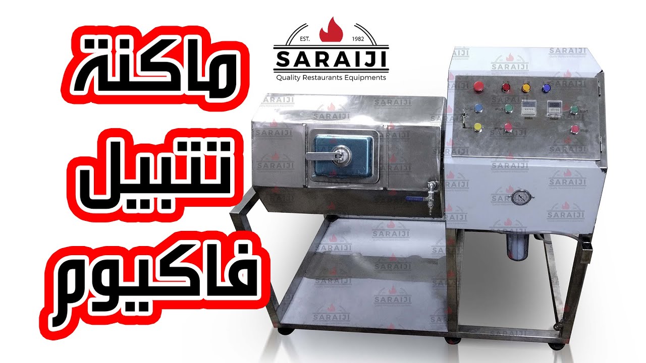 Vacuum meat Marinater  ماكنة تتبيل اللحوم