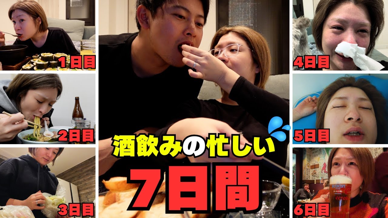 社会復帰した酒カスの情緒不安定な１週間【酒嫁】