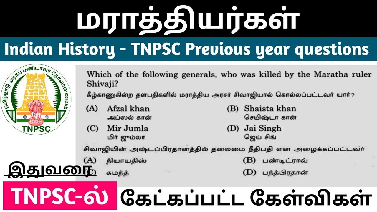 Marathi TNPSC Previous year questions | Indian History Series|13 December 2023