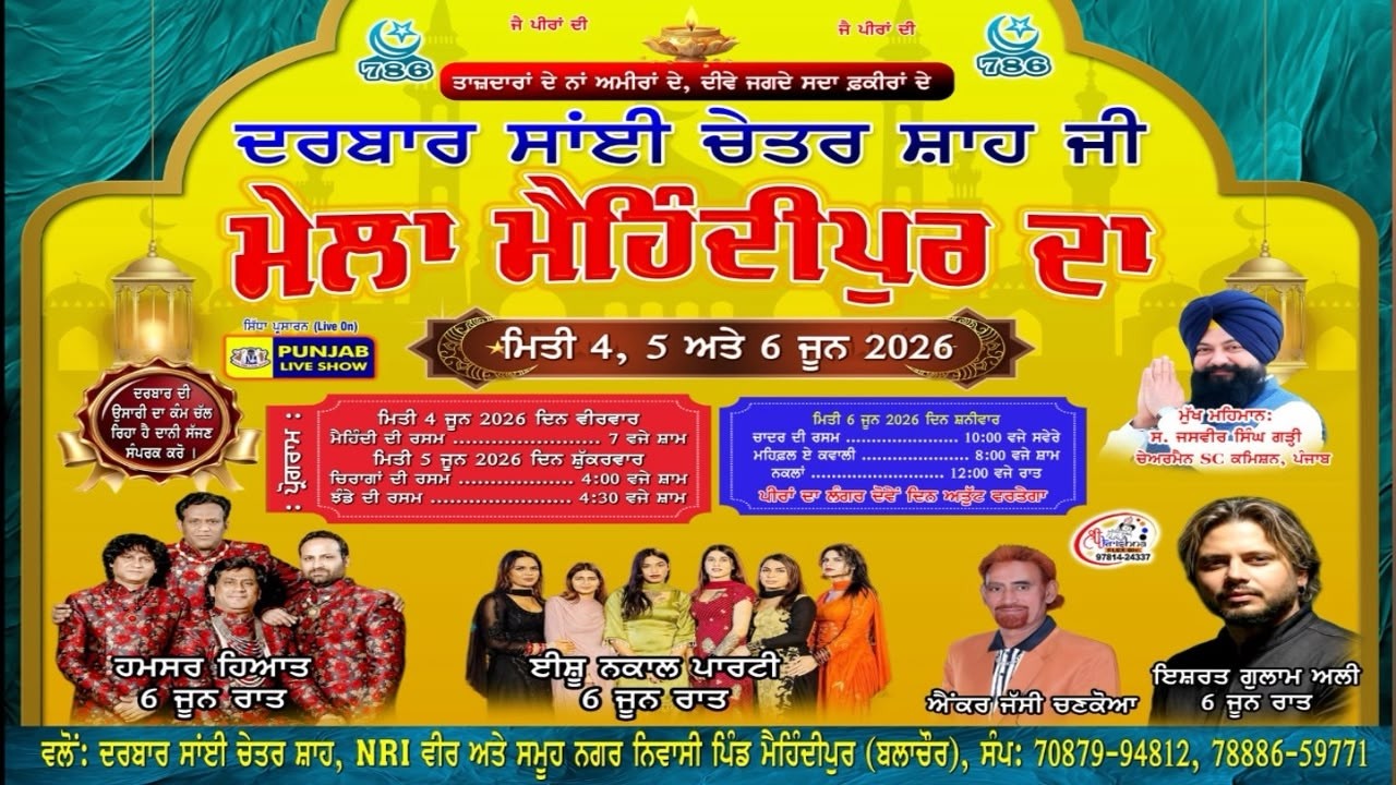 Mela Mehndipur Da | Darbar Sai Chetar Shah Ji | Chadar Di Rasam Live | Darbar Sai Chetar Shah
