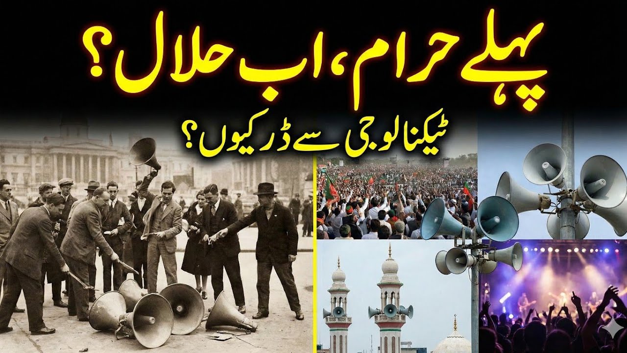 Kya Technology ab bhi Haram hai? Aik hairan-kun tareekh.@AmarKhan-x4m 