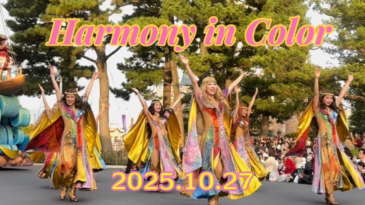 Harmony in Color 2025.10.27 3rd最前列