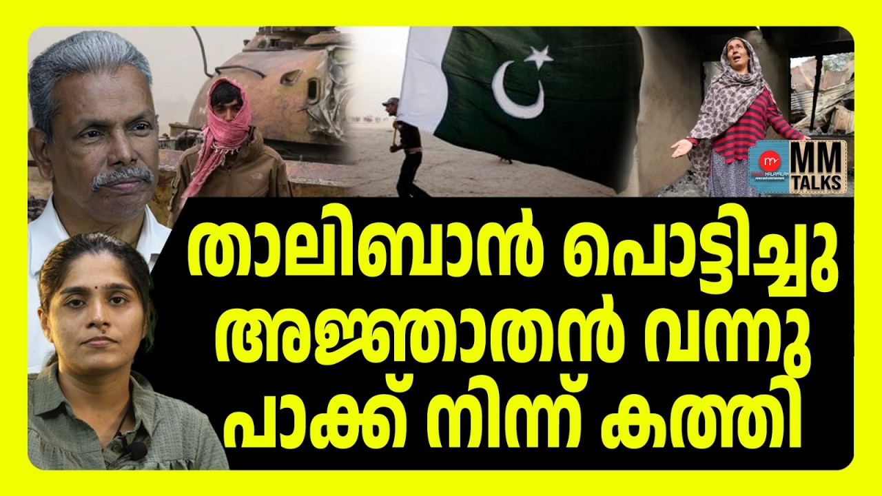 പാക്കിസ്ഥാനെ തീർക്കാൻ ഇറാന്റെ ചാവേർ | MM TALKS | IRAN