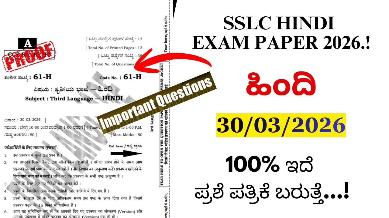 SSLC HINDI EXAM QUESTION PAPER 2026 | SSLC HINDI PAPER 2026 | SSLC HINDI EXAM PAPER 2026