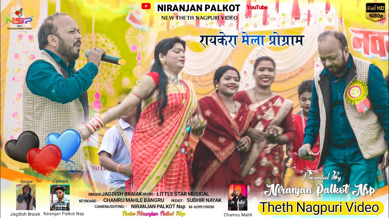 बेरा अब डुबथे साझ होवथे Bera Ab Dubthe Sanjh Howthe | Singer Jagdish Braiak | New Nagpuri Song 2023