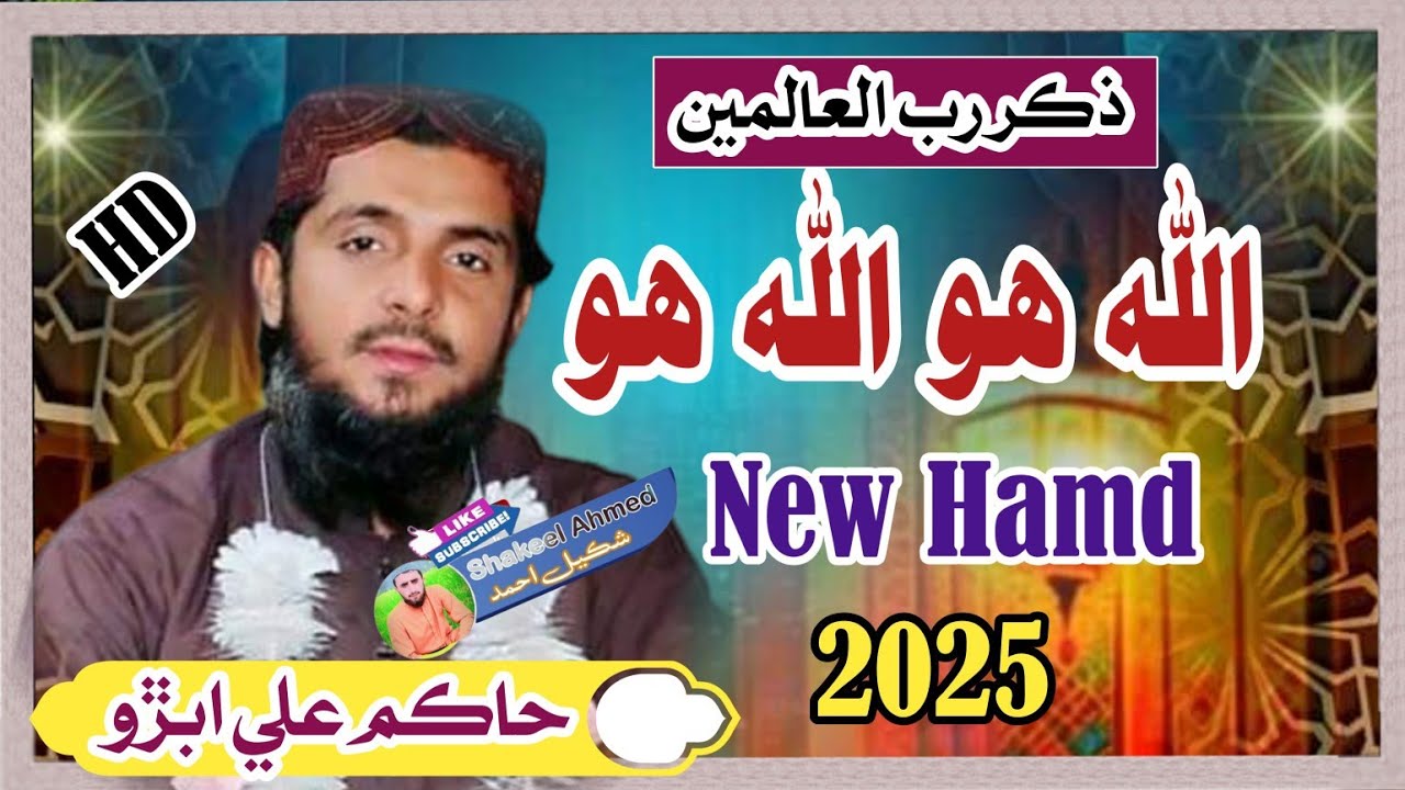 New Hamd Hakim Ali Abro Sahb New Naat 2025 |حاڪم علي ابڙو صاحب نيون نعت 2025 ❣️❣️❣️