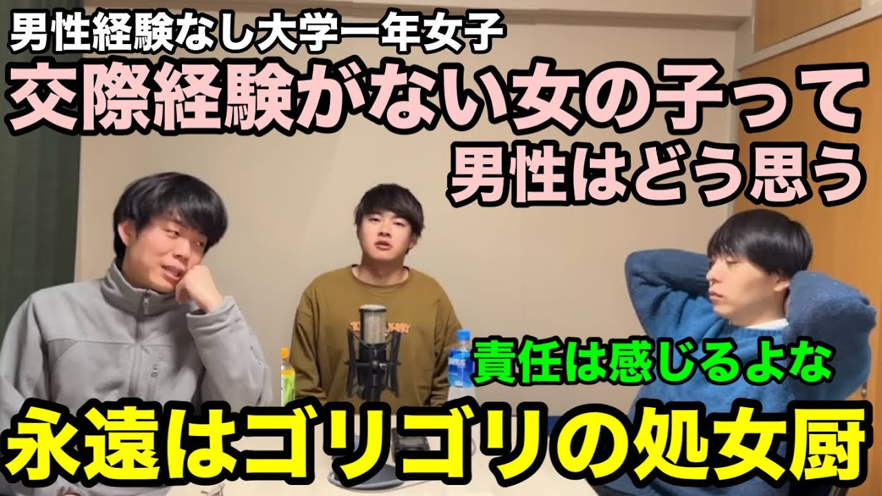 【雷獣】彼氏がいたことない女性は男性から見てどんな印象？【ベテランち　かべ　永遠】