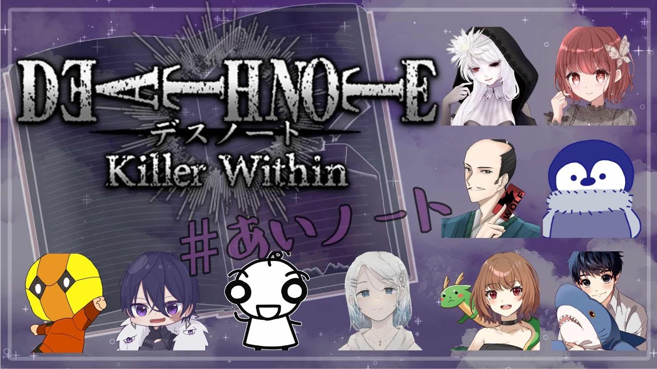 【デスノート人狼】「初心者が新世界作ってみた。」＊＃あいノート