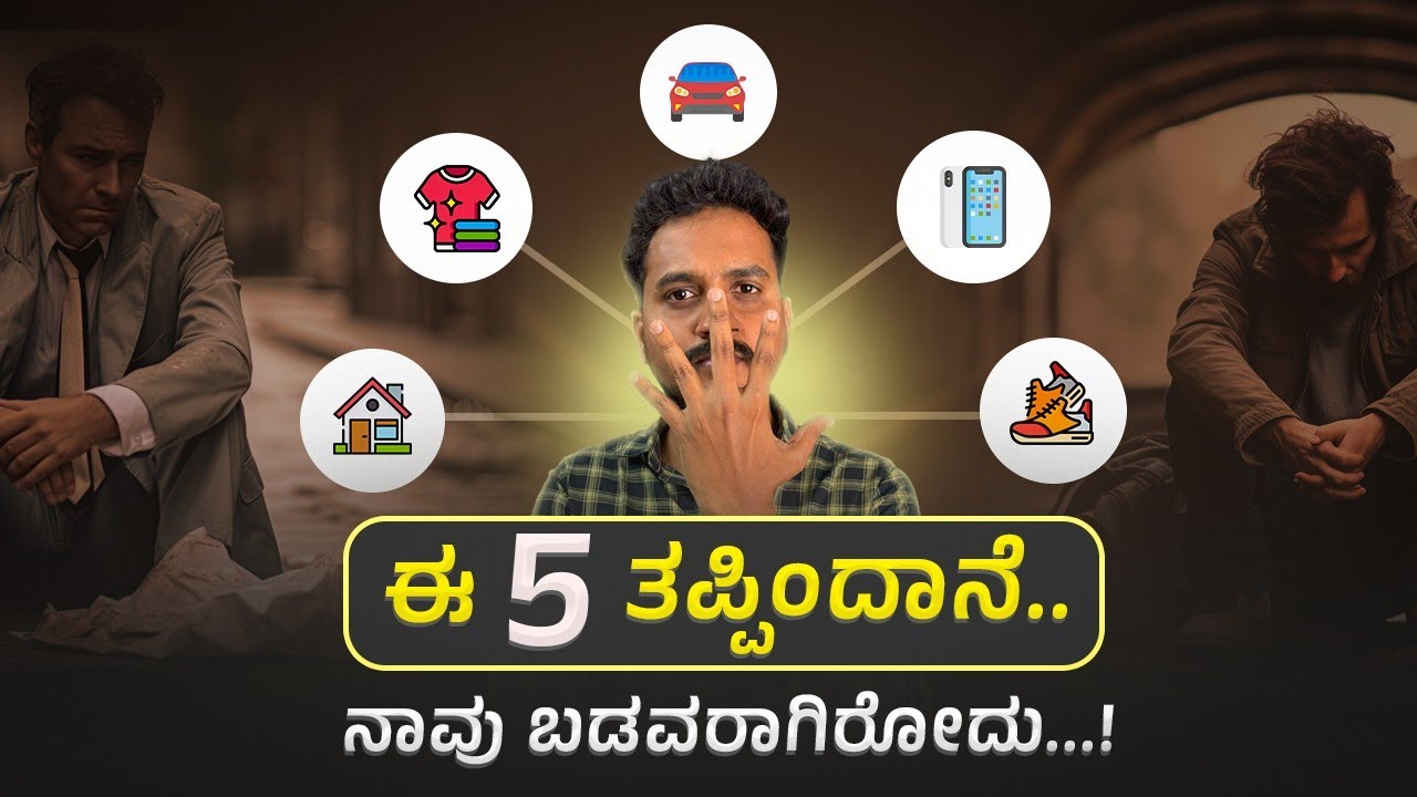 Understanding Financial Mistakes | Kannada | Angel Investments