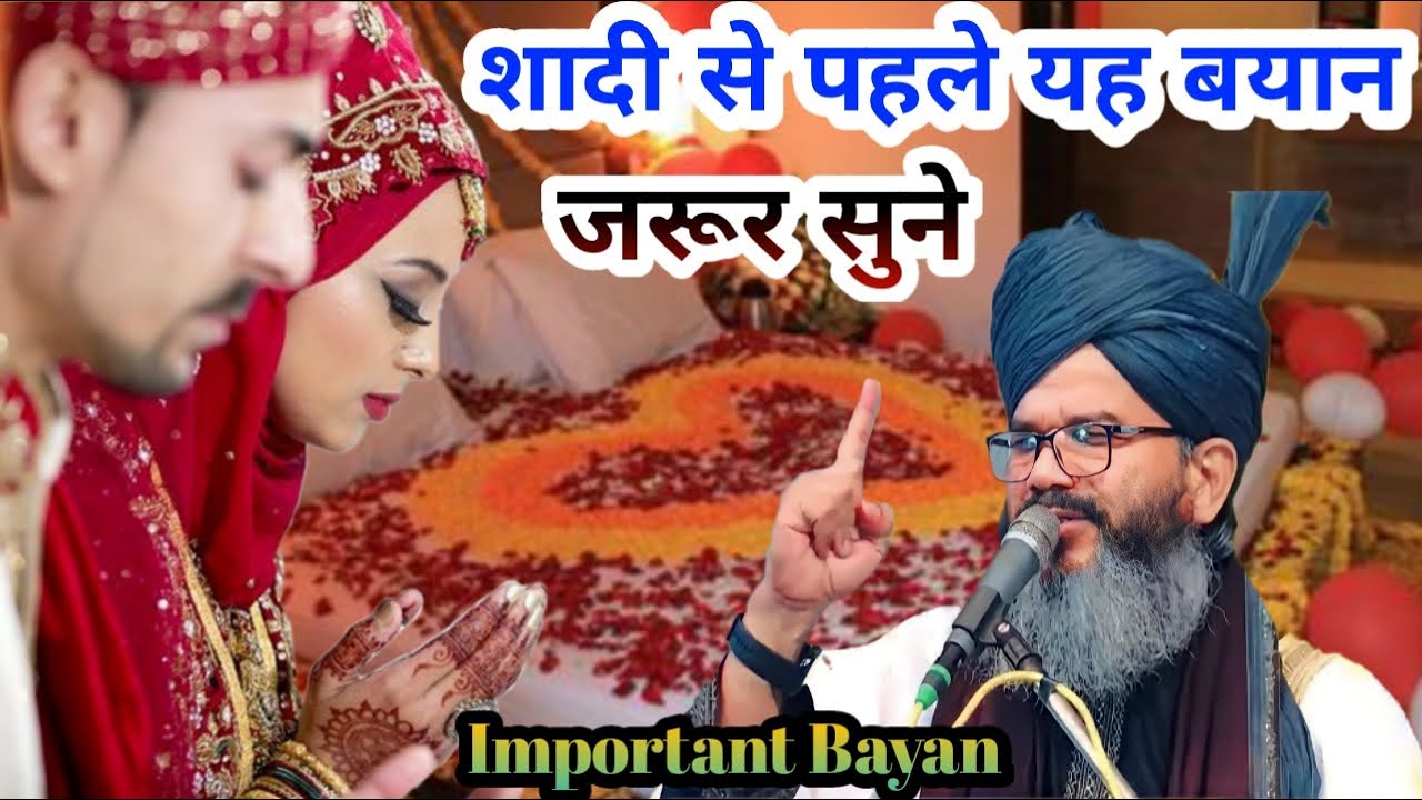 शादी से पहले यह बयान जरूर सुने / Mufti Shahryar Raza Khan Takrir / mast important Bayan 2023