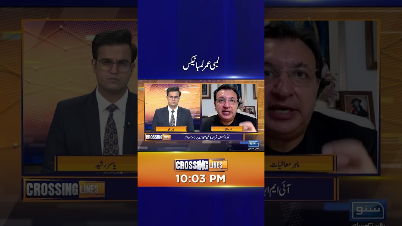 Budget 2027 And Tax On Public | #sunonewshd #budget202627 #pkistan #imf