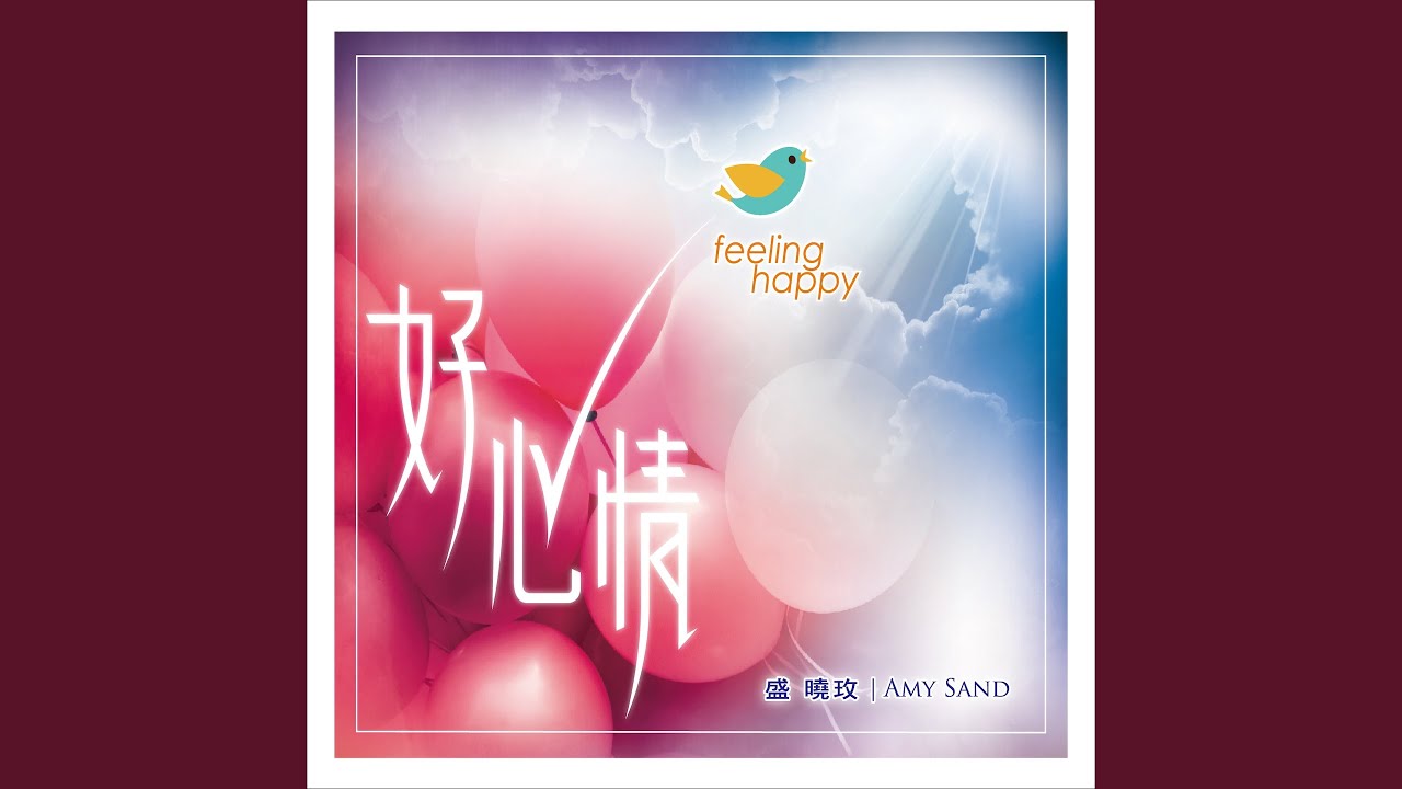 愛你到底