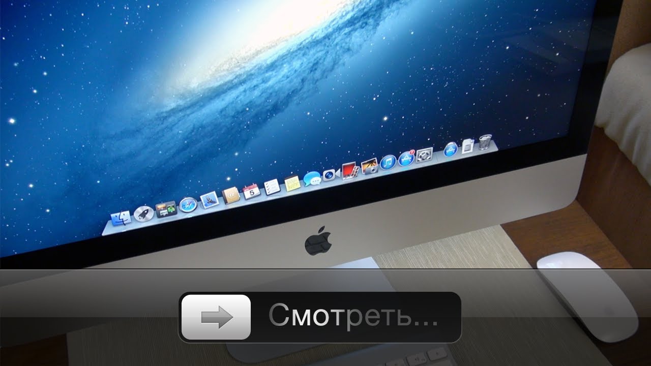 iMac 2012 - Полный обзор!